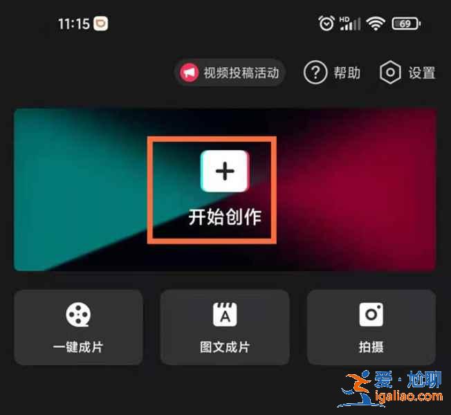 剪映怎么文本朗读？