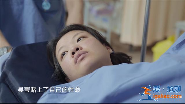 《人间世2》吴莹赌命生子，重庆也有类似病例，不同的是结局……