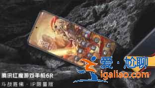红魔6R斗战胜佛IP限量版参数是多少？