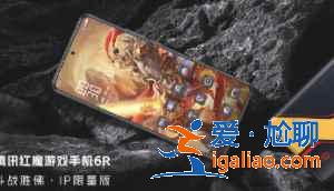 红魔6R斗战胜佛IP限量版优缺点有哪些？