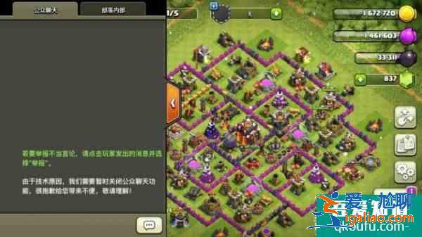 coc为什么关闭公众聊天？
