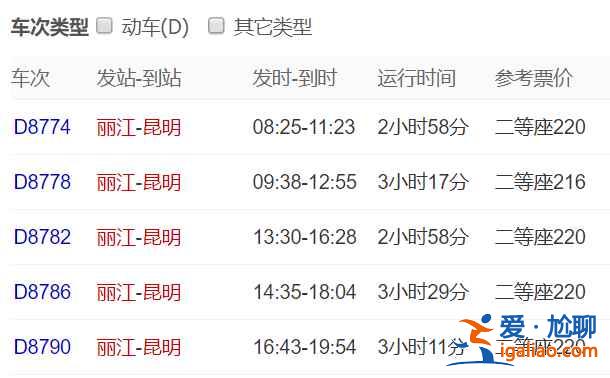 丽江到昆明怎么去，丽江到昆明怎么走？