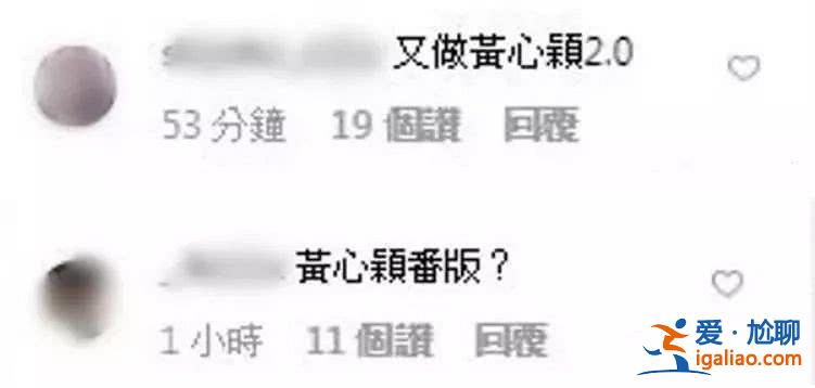 她是黄心颖2.0？姚子羚只是一个遇人不淑的恨嫁者