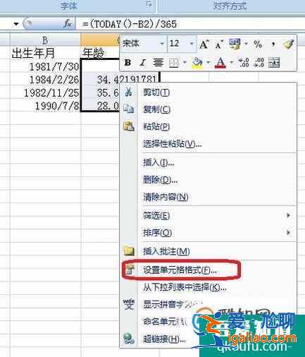 （excel 技巧）用EXCEL快速计算年龄？