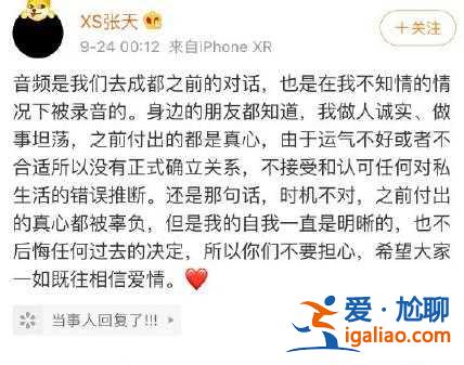 陈奕辰发声道歉宣布分手，网友怒批道貌岸然：贼喊捉贼