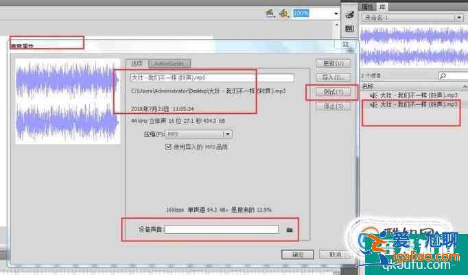 怎样给Flash动画添加音乐或修改音乐？
