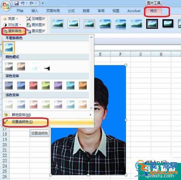 在Excel表格中怎么给证件照更换背景色？？