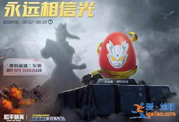 和平精英奥特曼军需怎么样？奥特英雄军需皮肤及性价比介绍？