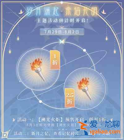 闪耀暖暖新月之忆活动怎么玩？预热活动新月之忆开启公告？