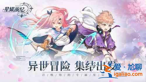 星耀战纪礼包兑换码大全，2021最新公测礼包兑换码一览？