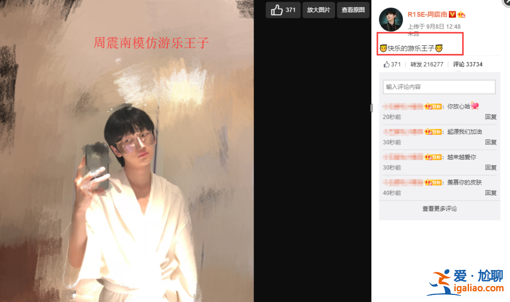 周震南营销人设?装疯卖傻装作不懂网络？