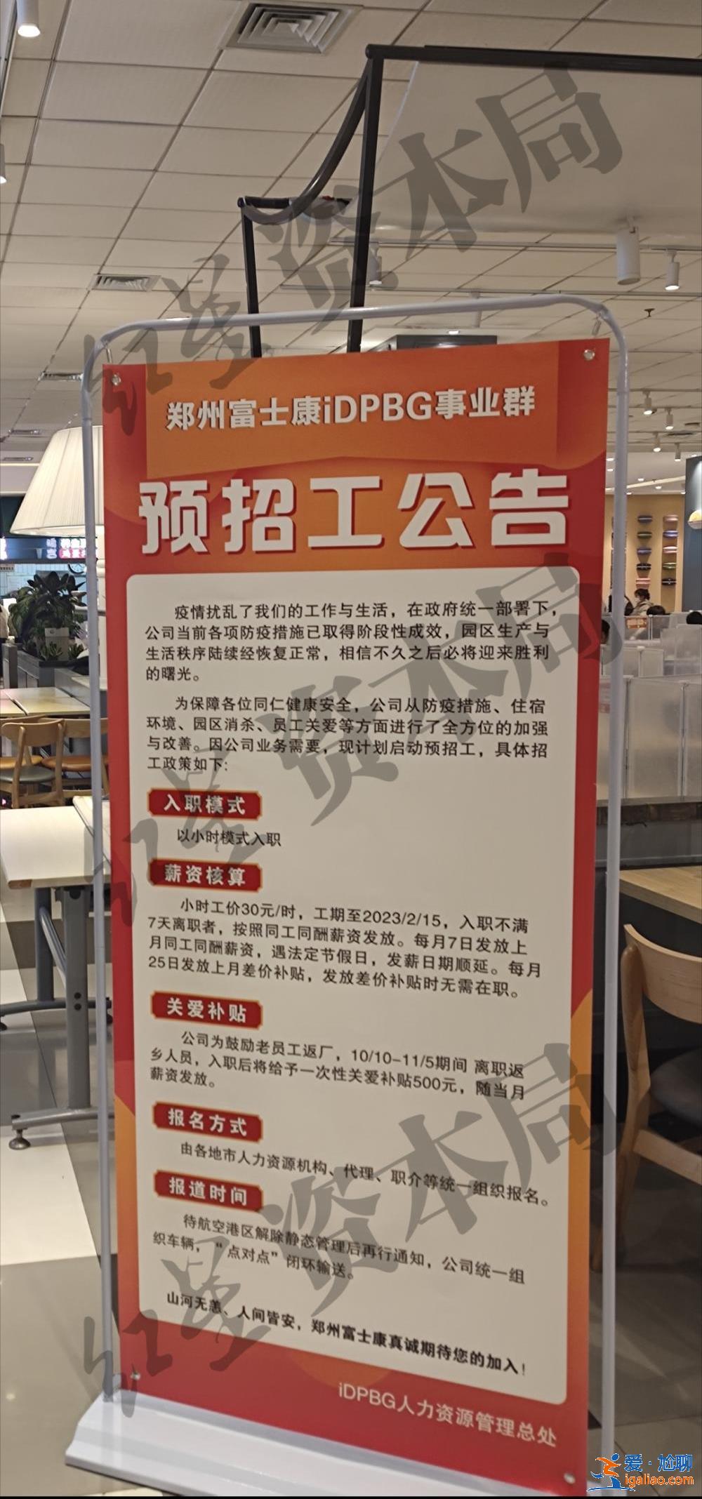 一周前已大量停工 约8000人离职 郑州富士康已进厂招人？