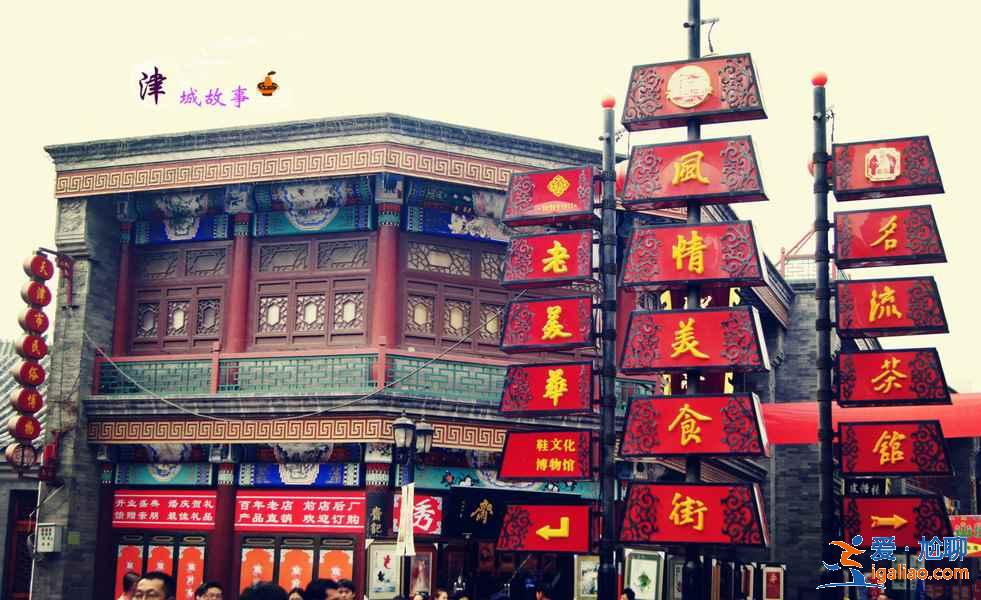 天津中秋节哪里好玩，2018中秋节去天津玩什么？