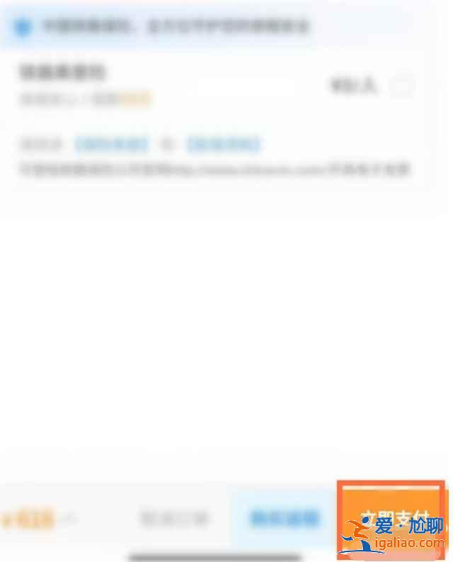 12306怎么用支付宝花呗买票？
