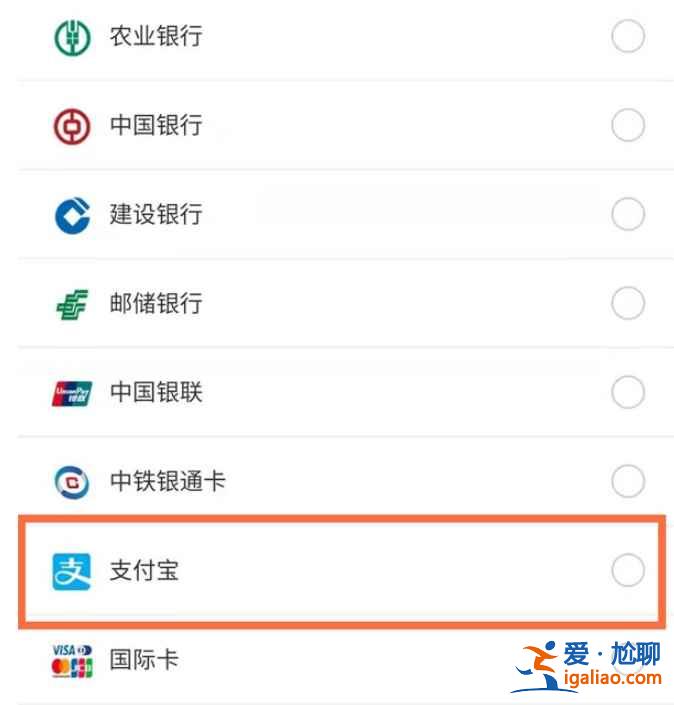 12306怎么用支付宝花呗买票？