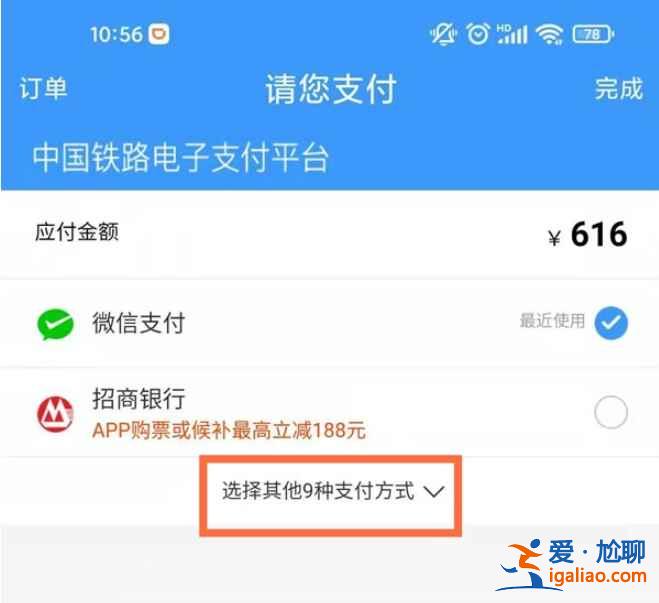 12306怎么用支付宝花呗买票？