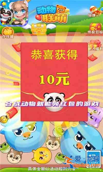 动物联盟怎么领红包？动物联萌赚钱提现方法说明？