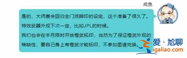 剑网三橙武拓印什么时候开放？橙武拓印功能限时上线公告？