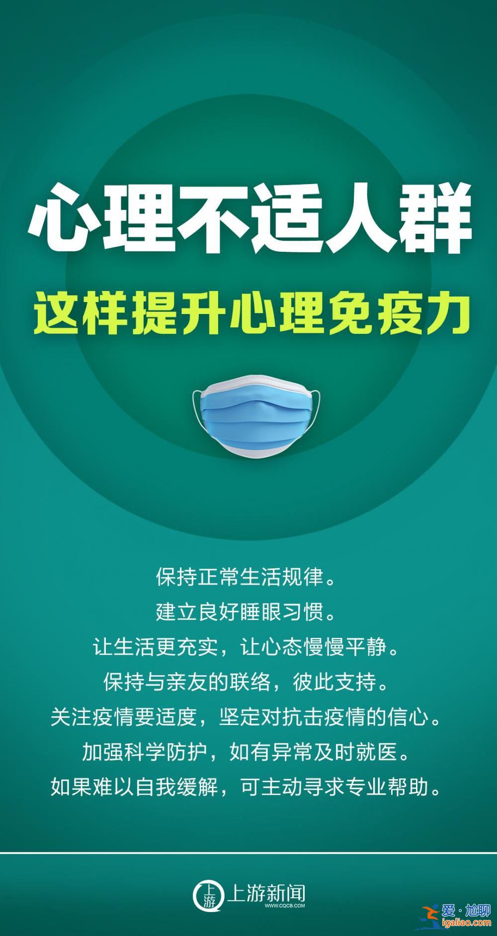 海报 | 心灵战“疫”如何打？上游支“心”招？