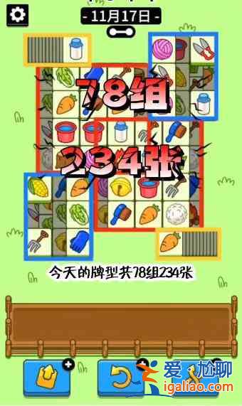 羊了个羊11.17号通关攻略：11月17日羊了个羊第二关教程？