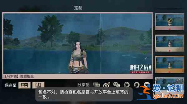 明日之后夏日摄影分享在哪里？夏日摄影无法分享原因说明？