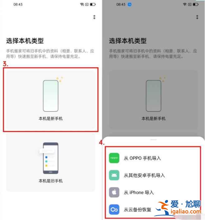 oppo怎么把手机的东西导入新手机？