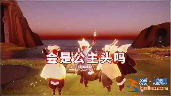 光遇6.17复刻旅行先祖预测，6月17日复刻先祖盲猜预览？