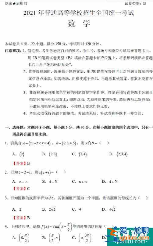 2021年全国新高考1卷数学试题及答案详解！？