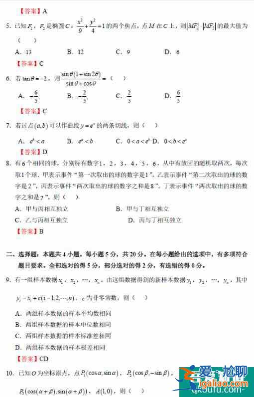 2021年全国新高考1卷数学试题及答案详解！？