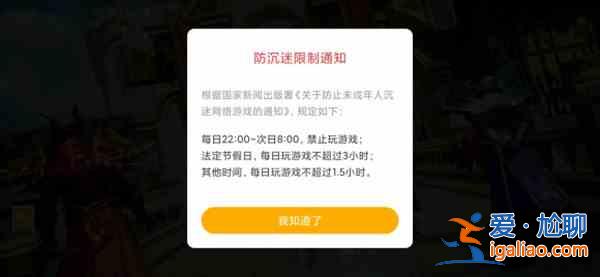 荣耀大天使防沉迷怎么回事？6月2日防沉迷登录不了原因说明？