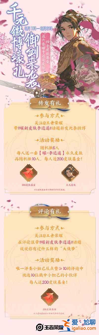 王者荣耀疾跑赢壕礼怎么参与？疾跑赢壕礼活动规则说明？