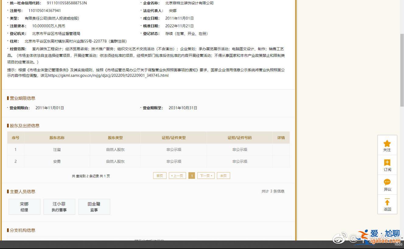 汪小菲退出麻六记关联公司股东 仍担任执行董事？