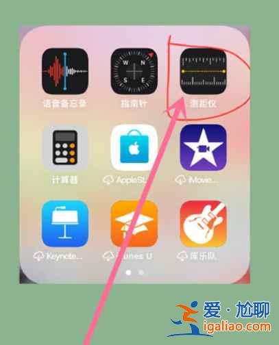 苹果手机水平仪怎么用？