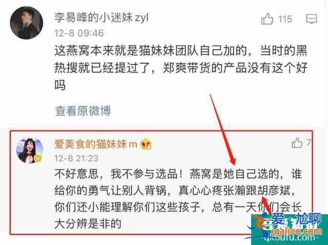 郑爽回应直播失控吐槽主播 主播却表现燕窝是她自己选的？