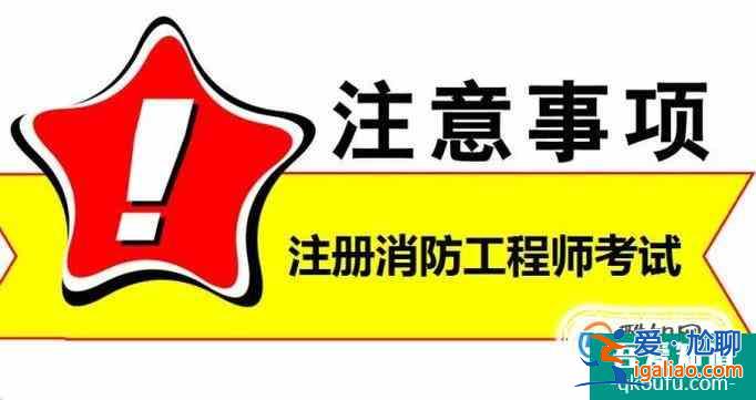 2018注册消防工程师报名条件是什么？