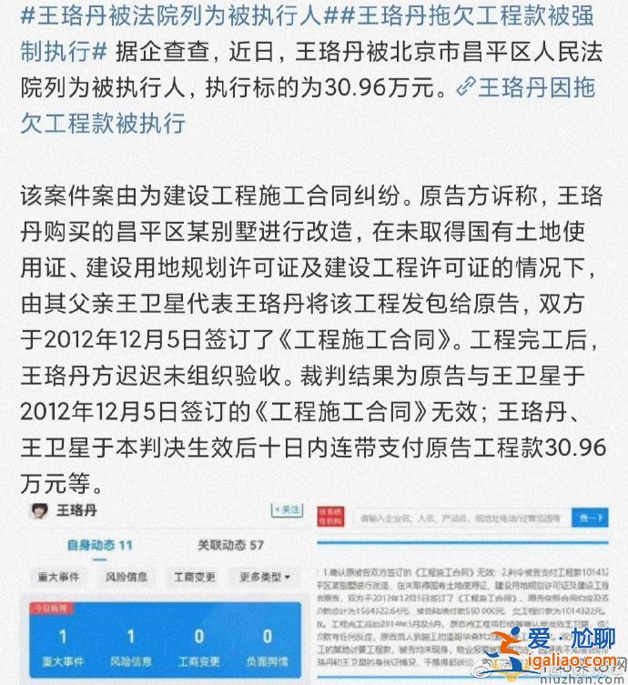 王珞丹拖欠30多万工程款被强制执行是怎么回事？