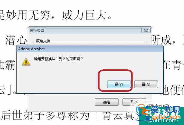 如何替换PDF其中一页或者几页？？