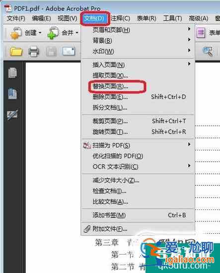 如何替换PDF其中一页或者几页？？