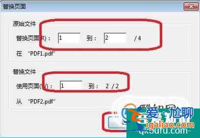 如何替换PDF其中一页或者几页？？