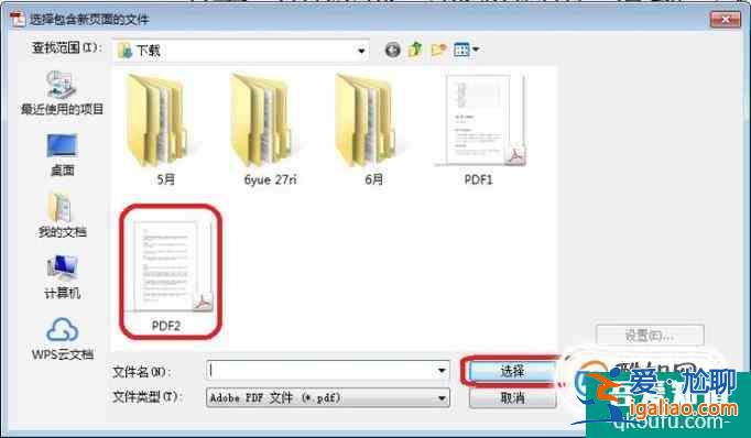 如何替换PDF其中一页或者几页？？