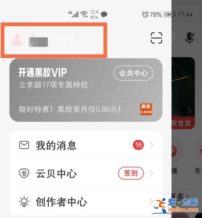 网易云唱片架怎么设置他人可见？