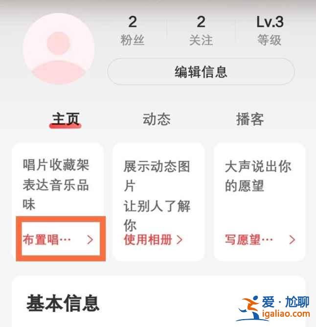 网易云唱片架怎么设置他人可见？