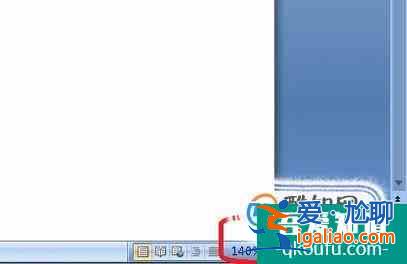 word2007如何放大或缩小页面大小？