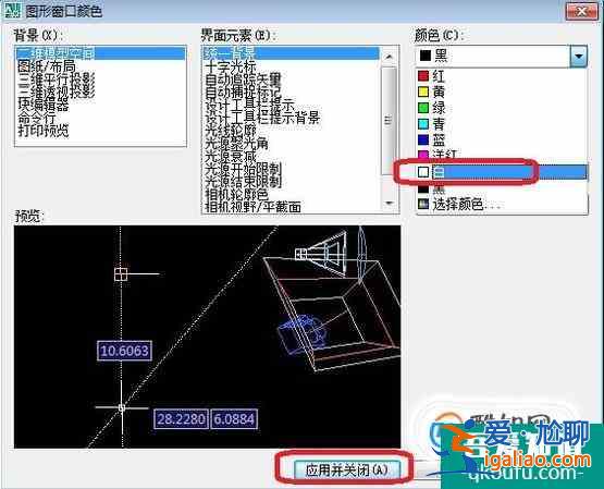 如何将CAD的背景由黑底换为白底？？