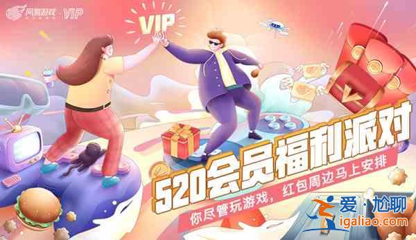 2021网易520发布会新游戏大全 网易520发布会2021名单一览？