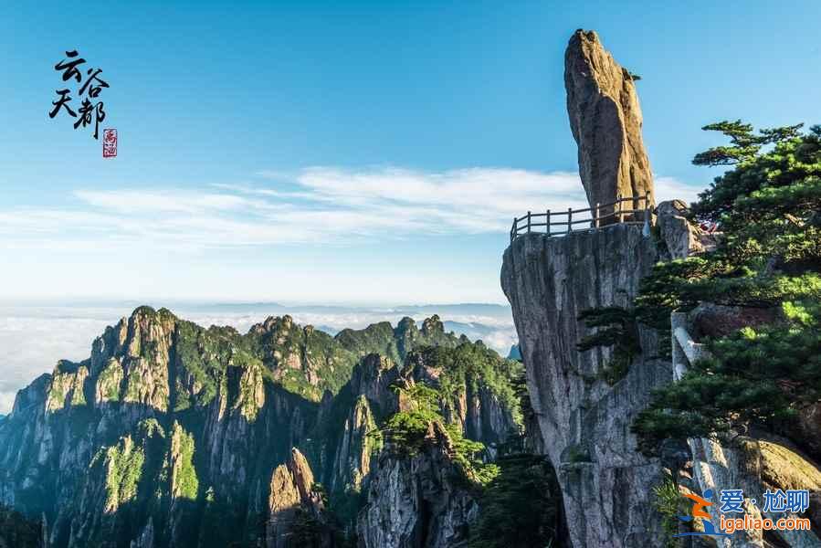 爬黄山需要准备什么，爬黄山需要带什么，爬黄山需要多长时间？