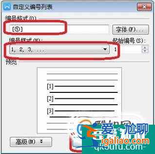 WPS如何在论文设置参考文献格式？
