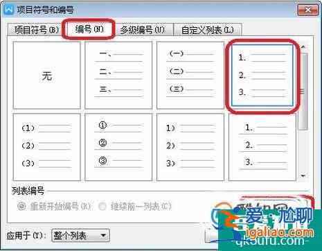 WPS如何在论文设置参考文献格式？