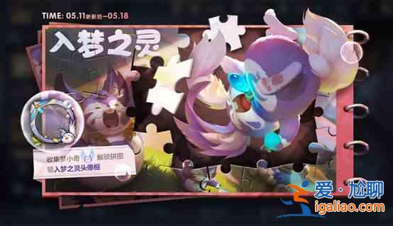 王者荣耀5月11日更新公告，梦奇重塑内容详情图文汇总？