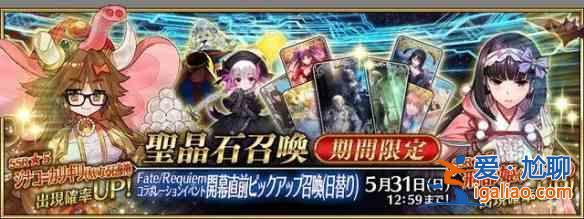 FGO国服5月FR联动卡池详情一览，5月实装从者图文一览？